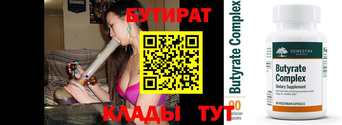 БУТИРАТ Butirat Анжеро-Судженск