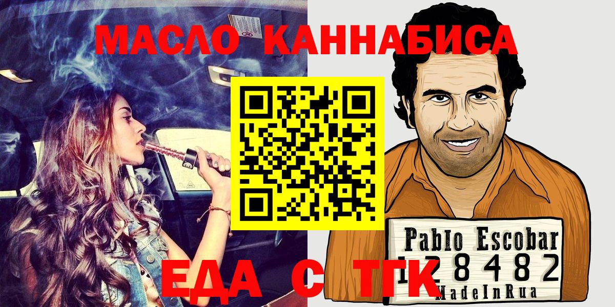 Еда ТГК конопля  Вход с VPN  Анжеро-Судженск 