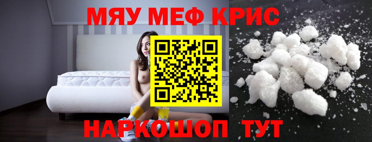 Анжеро-Судженск  МЯУ-МЯУ  МЕФ  Вход с VPN  Меф мяу мяу  Меф мука 