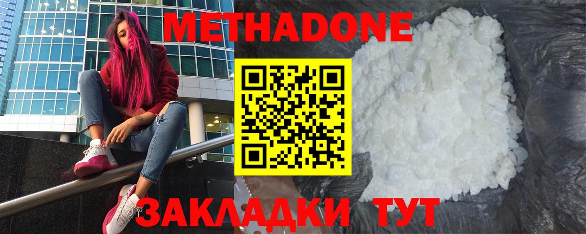 МЕТАДОН methadone  Вход с VPN  маркетплейс клад  Анжеро-Судженск  МЕТАДОН мёд 